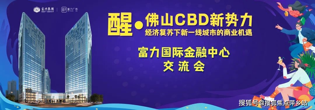 佛山富力广场最新报价｜佛山富力广场价格信息揭晓