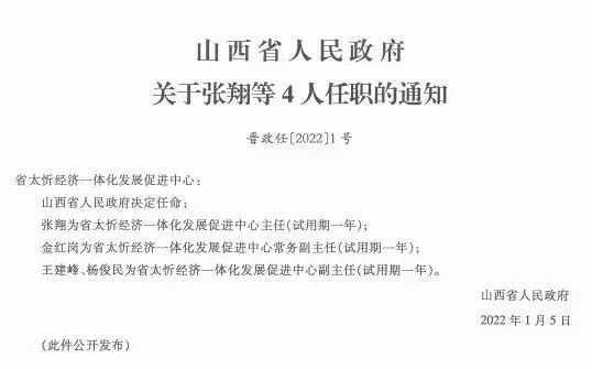 长治县最新人事任命与免职公告揭晓