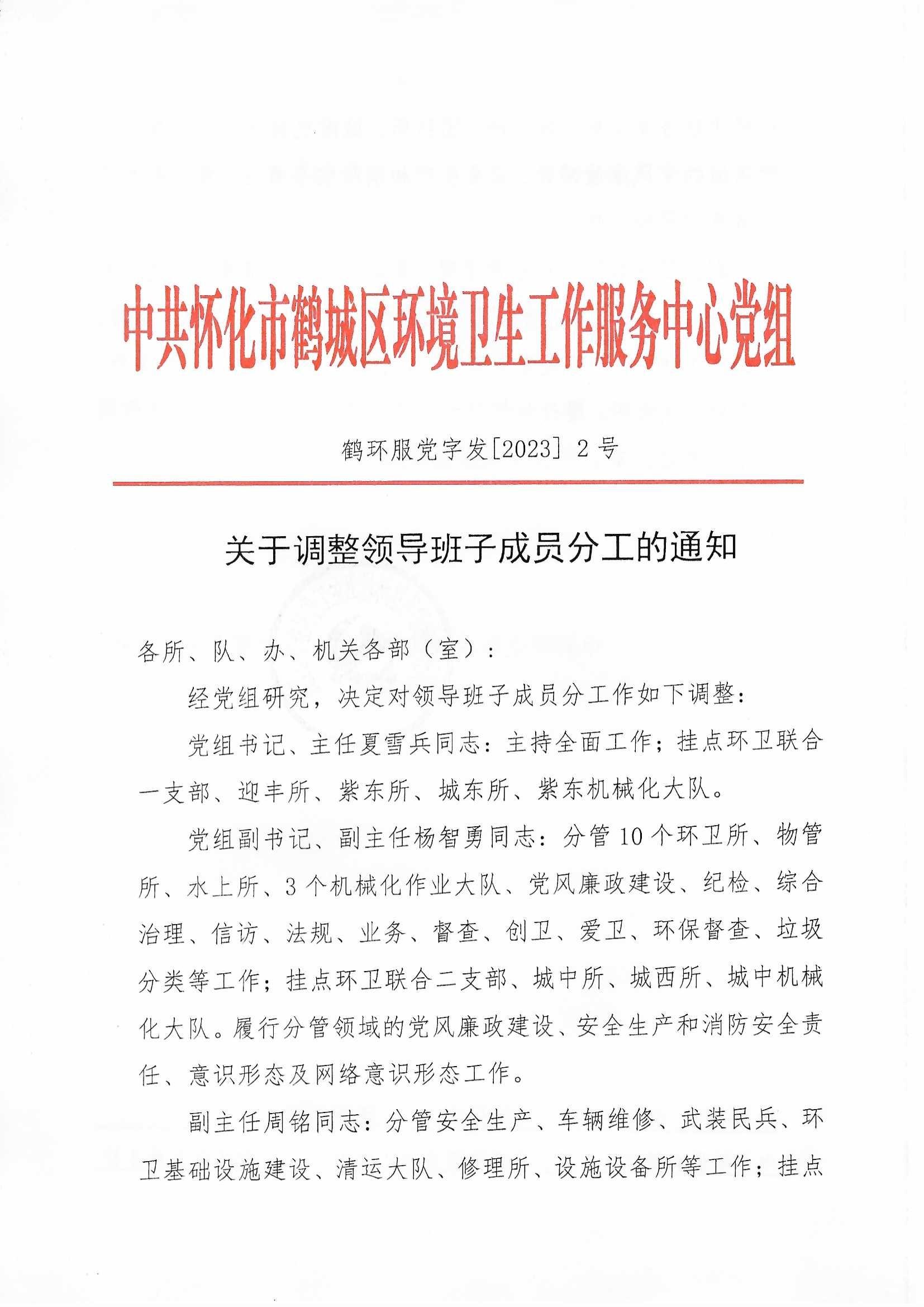 最新揭晓！涵江区委领导班子人事调整及任免信息一览