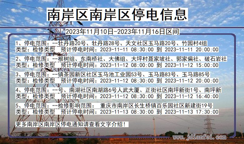 南浔地区停电实时动态及最新通报